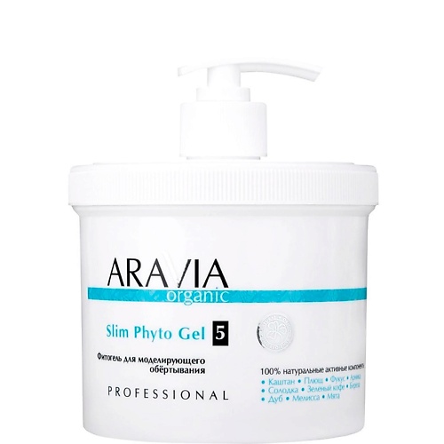 Обертывание для тела ARAVIA ORGANIC Фитогель для моделирующего обёртывания Slim Phyto Gel