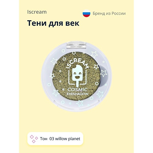 Тени для век ISCREAM Тени для век COSMIC PLANET
