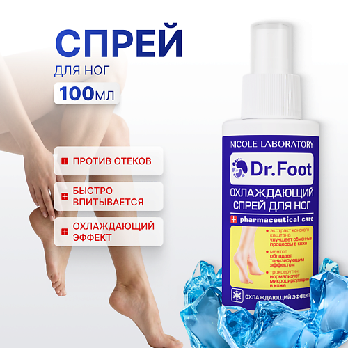 Спрей для ногтей DR. FOOT Охлаждающий спрей для ног