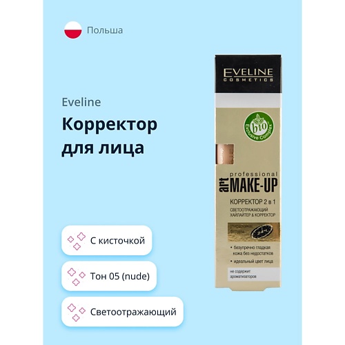 Корректор для лица EVELINE Корректор для лица ART PROFESSIONAL MAKE-UP