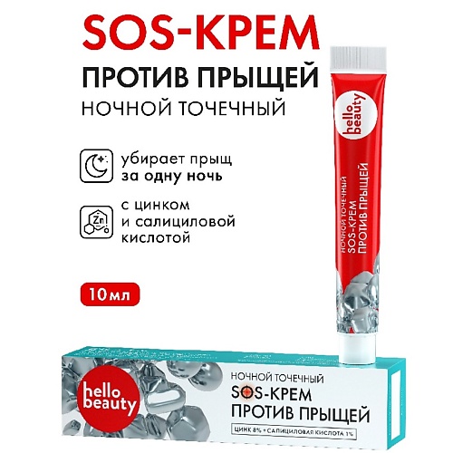 Крем для лица HELLO BEAUTY Hello Beauty Ночной SOS крем для лица с цинком против прыщей (акне), туба