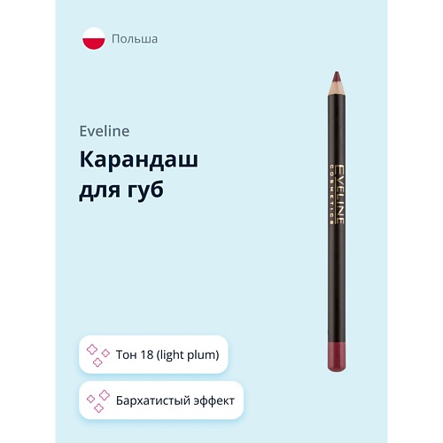EVELINE Карандаш для губ MAX INTENSE COLOUR