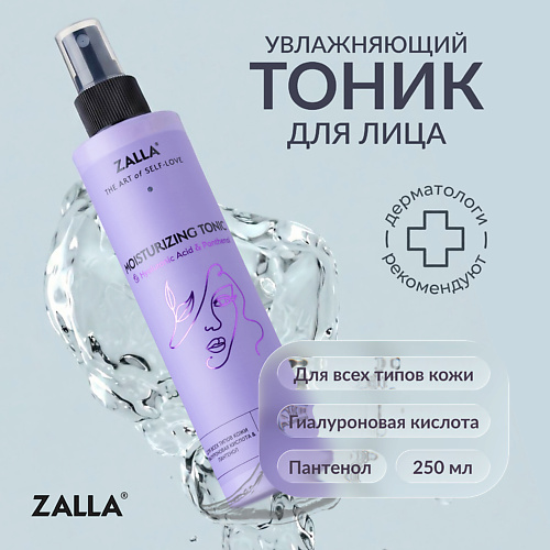Тоник для лица ZALLA Zalla Тоник для лица Увлажняющий