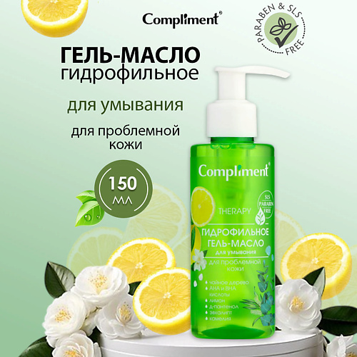 Гель для умывания COMPLIMENT Гидрофильное гель-масло для умывания для проблемной кожи