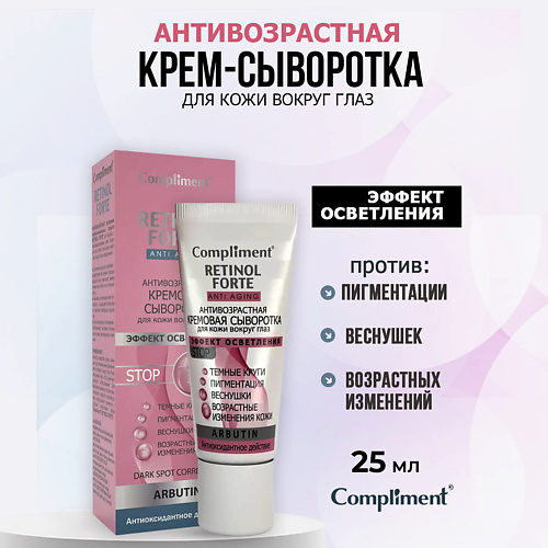 Сыворотка для лица COMPLIMENT Антивозростная кремовая сыворотка для кожи вокруг глаз