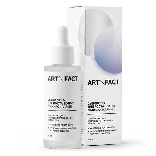 

ART&FACT Сыворотка для роста волос с микроиглами 0,3%, комплексом пептидов 1% и кофеином 0,5% 50, Сыворотка для роста волос с микроиглами 0,3%, комплексом пептидов 1% и кофеином 0,5%