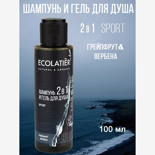 Гель для душа ECOLATIER Мужской гель для душа и шампунь 2 в 1 грейпфрут & вербена