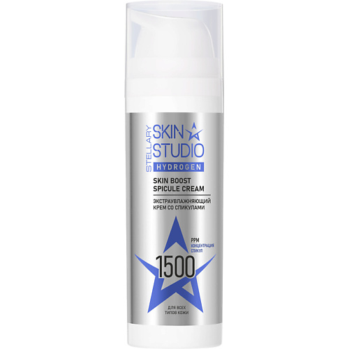 

STELLARY SKIN STUDIO Крем-бустер со спикулами Hydrogen Skin Boost Spicule Cream 50, Крем-бустер со спикулами Hydrogen Skin Boost Spicule Cream