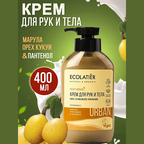 Крем для рук ECOLATIER Крем для рук и тела SOS Глубокое питание марула, орех кукуи & пантенол