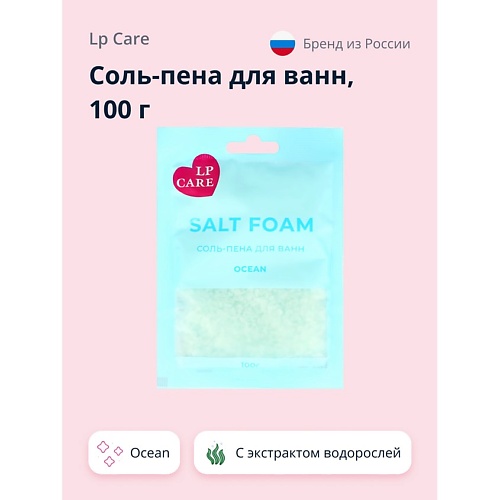 Соль для ванны LP CARE Соль-пена для ванн Ocean