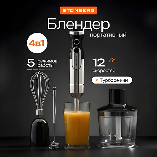 Блендер STONBERG Блендер погружной Powerline Pulse Tech B300
