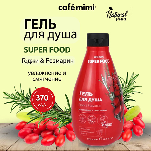 Гель для душа CAFÉ MIMI Super Food Гель для душа Годжи & Розмарин