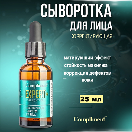 Сыворотка для лица COMPLIMENT Сыворотка EXPERT+PORE CONTROL Корректирующая для лица