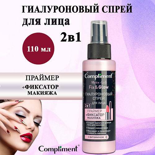 Спрей для лица COMPLIMENT Спрей для лица  Гиалуроновый праймер и фиксатор макияжа 2в1
