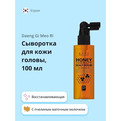 Сыворотка для кожи головы HONEY c пчелиным маточным молочком (восстанавливающая)
