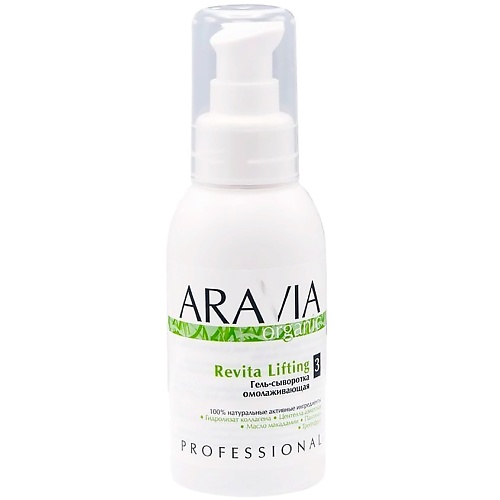 Сыворотка для тела ARAVIA ORGANIC Гель-сыворотка омолаживающая «Revita Lifting»
