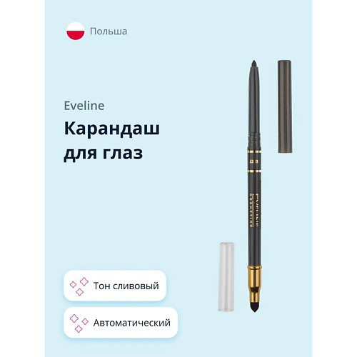 Карандаш для глаз EVELINE Карандаш для глаз EYE MAX PRECISION