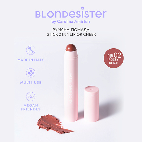 

BLONDESISTER Румяна - помада для лица 2 в 1 LIP OR CHEEK, Румяна - помада для лица 2 в 1 LIP OR CHEEK