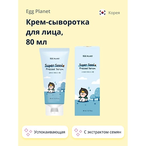 

EGG PLANET Крем-сыворотка для лица с экстрактом натуральных семян (успокаивающая) 80, Крем-сыворотка для лица с экстрактом натуральных семян (успокаивающая)