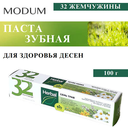 Паста зубная 32 ЖЕМЧУЖИНЫ HERBAL Семь трав