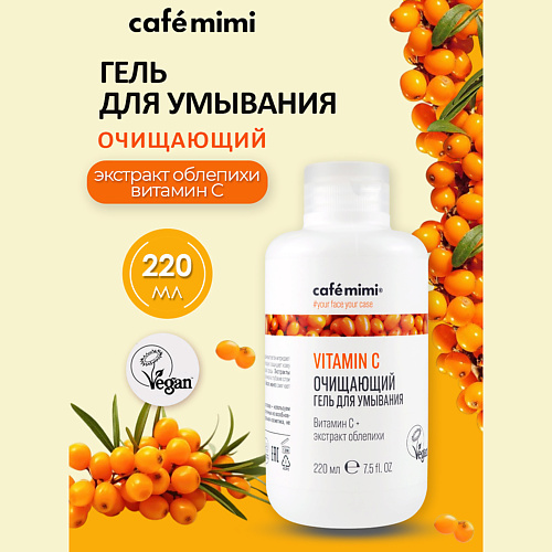 Гель для умывания CAFÉ MIMI Очищающий гель для умывания