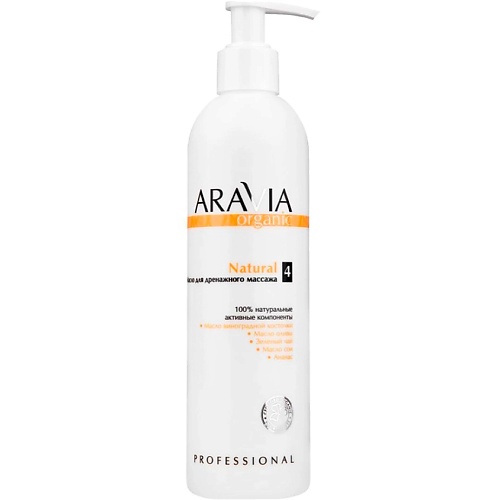 Масло для тела ARAVIA ORGANIC Масло для дренажного массажа «Natural»