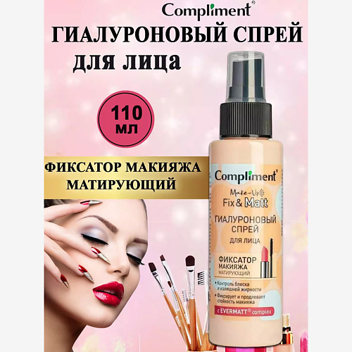 Спрей для лица COMPLIMENT Гиалуроновый спрей для лица фиксатор макияжа матирующий