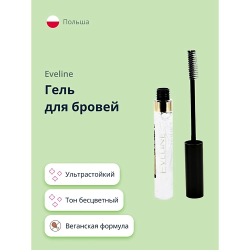 Гель для бровей EVELINE Гель для бровей EYEBROW DEFINER