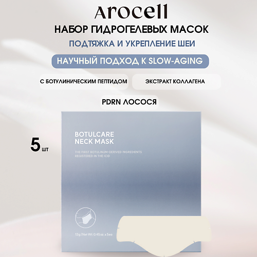 Маска для лица AROCELL Гидрогелевая маска для шеи с PDRN и ботулиническим полипептидом Botulecare Neck Mask