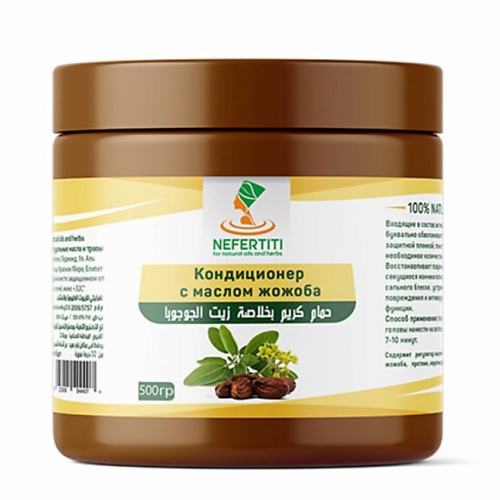 Кондиционер для волос NEFERTITI FOR NATURAL OILS AND HERBS Кондиционер для волос с маслом ЖОЖОБА