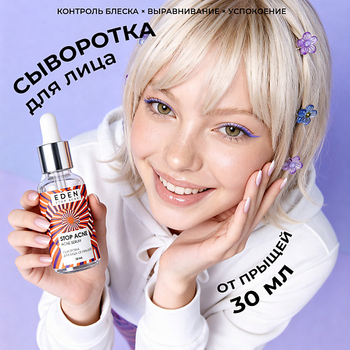 Сыворотка для лица EDEN Сыворотка для лица от прыщей Stop Acne