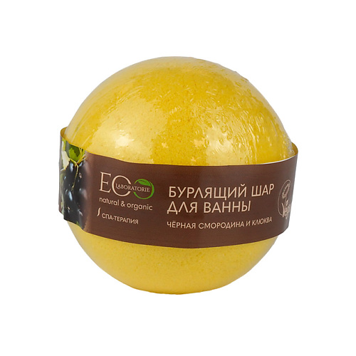 Бомбочка для ванны EO LABORATORIE Бурлящий шар для ванны Черная смородина и клюква