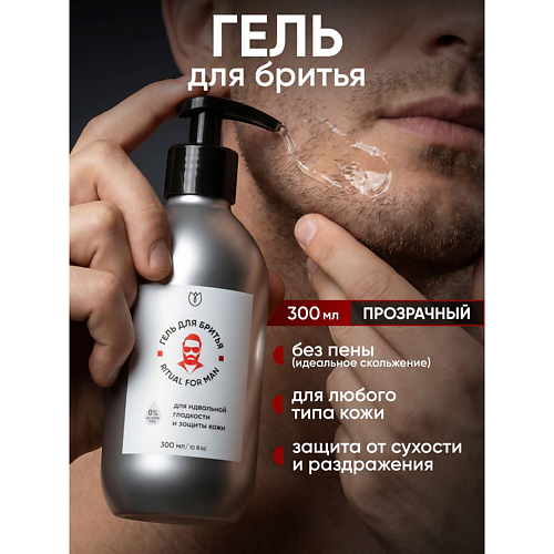 Гель для бритья АЛТЕЯ Гель для бритья мужской охлаждающий с ментолом