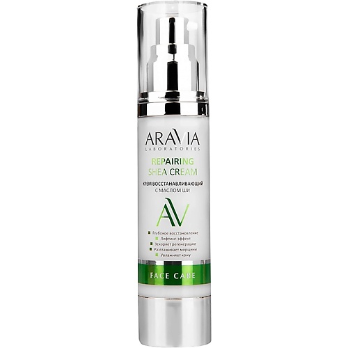 Крем для лица ARAVIA LABORATORIES Крем восстанавливающий с маслом ши Repairing Shea Cream
