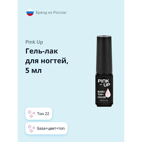 

PINK UP Гель-лак для ногтей PRO база+цвет+топ, Гель-лак для ногтей PRO база+цвет+топ