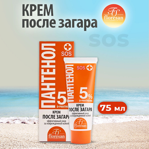 Крем после загара FLORESAN Крем после загара Пантенол SOS