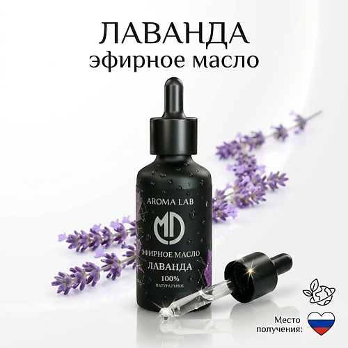 

MDAROMA Эфирное масло Лаванды натуральное 10, Эфирное масло Лаванды натуральное