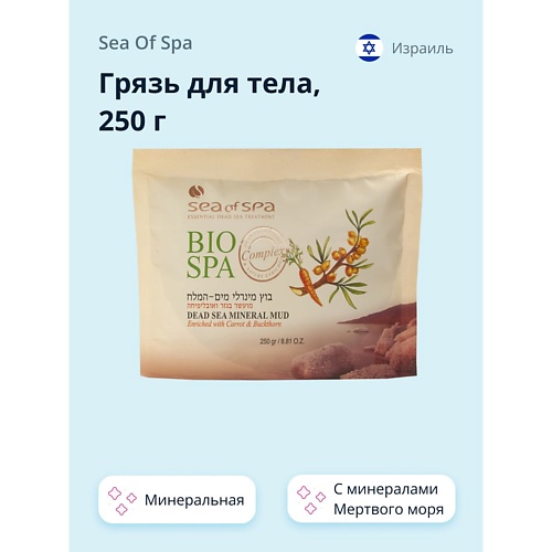 Грязь для тела BIOSPA минеральная Мертвого моря