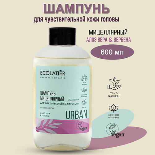 Шампунь для волос ECOLATIER Мицеллярный шампунь для чувствительной кожи головы алоэ вера & вербена