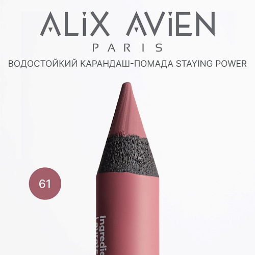 Карандаш для губ ALIX AVIEN Карандаш для губ - помада staying power стойкий, матовый