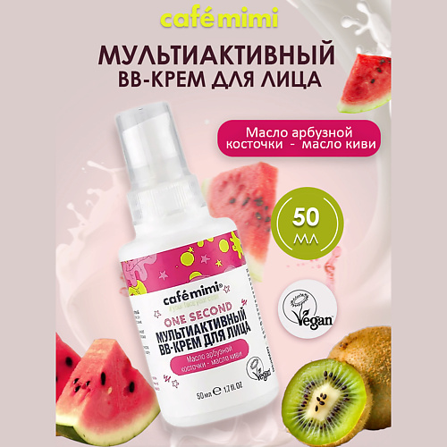 BB крем для лица CAFÉ MIMI Мультиактивный ВВ-крем для лица