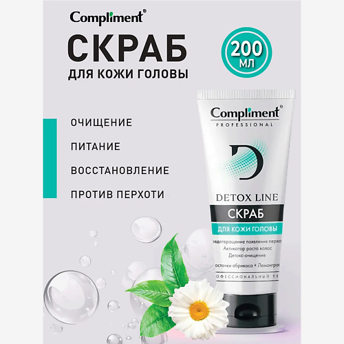 Пилинг для кожи головы COMPLIMENT Скраб для кожи головы Prof detox