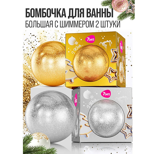 

7DAYS Бомбочка для ванны, набор подарочный, Бомбочка для ванны, набор подарочный
