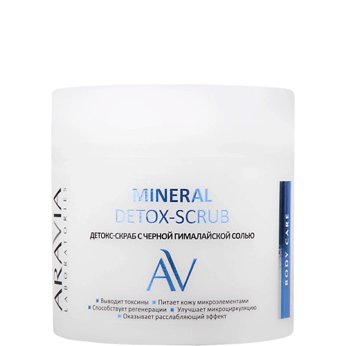Скраб для тела ARAVIA LABORATORIES Детокс-скраб с чёрной гималайской солью Mineral Detox-Scrub