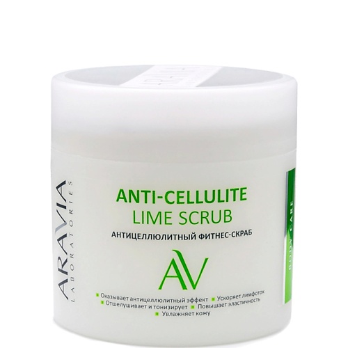 Скраб для тела ARAVIA LABORATORIES Антицеллюлитный фитнес-скраб Anti-Cellulite Lime Scrub