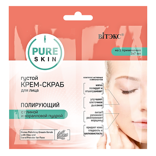 Крем для лица ВИТЭКС PURE SKIN Густой крем-скраб для лица полирующий с глиной и коралловой пудрой