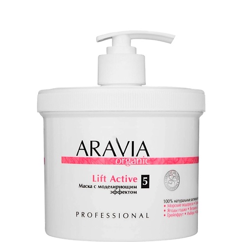 Маска для тела ARAVIA ORGANIC Маска с моделирующим эффектом «Lift Active»