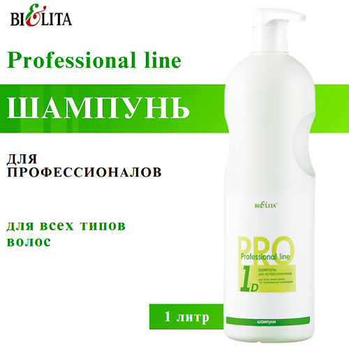 Шампунь для волос БЕЛИТА Шампунь для профессионалов PRO Professional Line