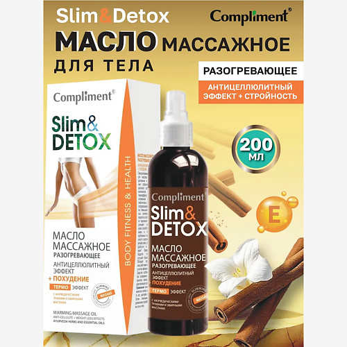Масло для тела COMPLIMENT Масло массажное разогревающее Slim-Detox
