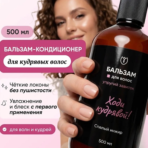 Бальзам для укладки волос АЛТЕЯ Бальзам для кудрявых волос с кератином